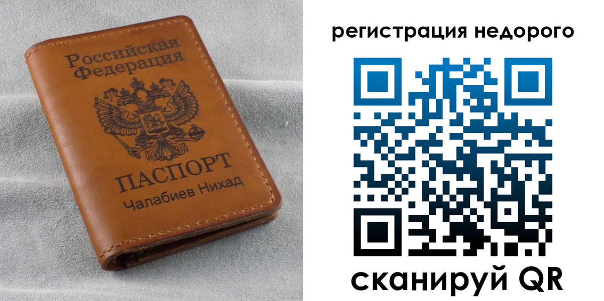 временная регистрация купить в Ельце